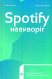 Spotify :      