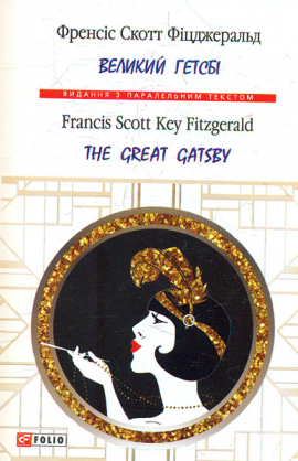   =The great Gatsby. (.  . ) ()