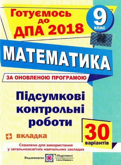 Гдз 9 класс дпа 2018 Гдз 9 класс дпа 2018