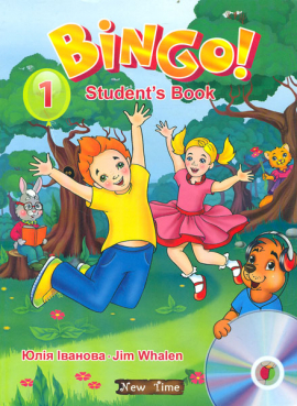 Bingo! Students book.Level 1.   . г 1