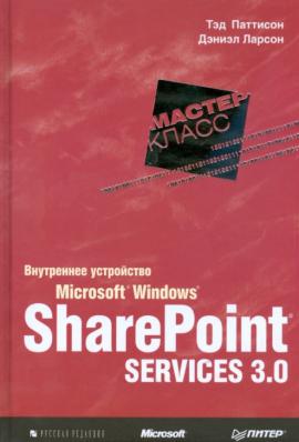   Microsoft Windows SharePoint Services 3.0