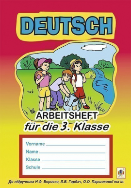 Deutsch. Arbeitsheft fuer die 3. Klasse. ( .  ..,  ..,  ..)(  2012 .)