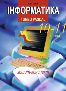 .Turbo Pascal. 10-11 .