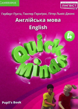  . Quick Minds (Ukrainian edition). ϳ  4 . 2022 