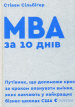 MBA  10 