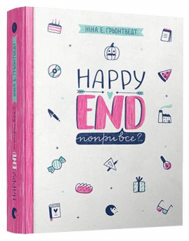 Happy End,  ?...: 