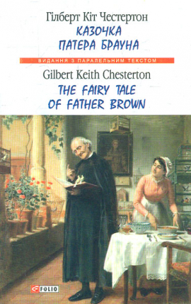     / The Fairy Tale of Father Brown (.  . )