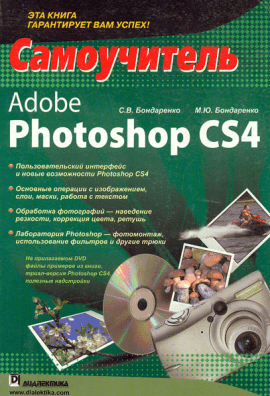 Adobe Photoshop CS4. 