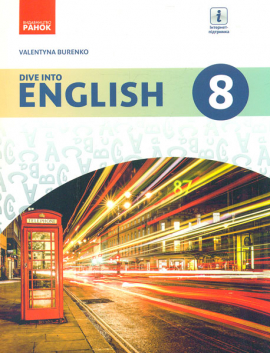 Dive into English (8 year)