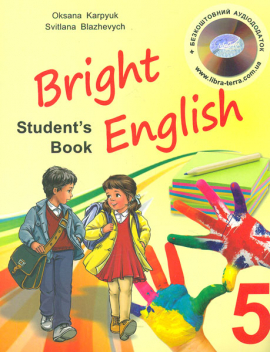 Bright English. ϳ  5 - . .  2017 ( .  )