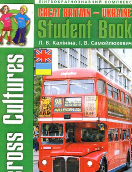 Across Cultures: Great Britain - Ukraine. Student book: ˳          