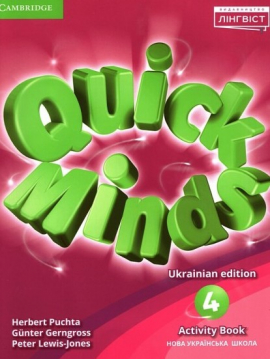  . Quick Minds (Ukrainian edition) 4. Activite book..   2021 
