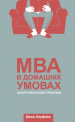 MBA   .  -