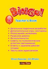 Bingo! Teacher's book.Level 2.   . г 2