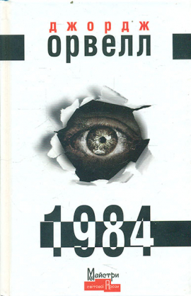 1984: 